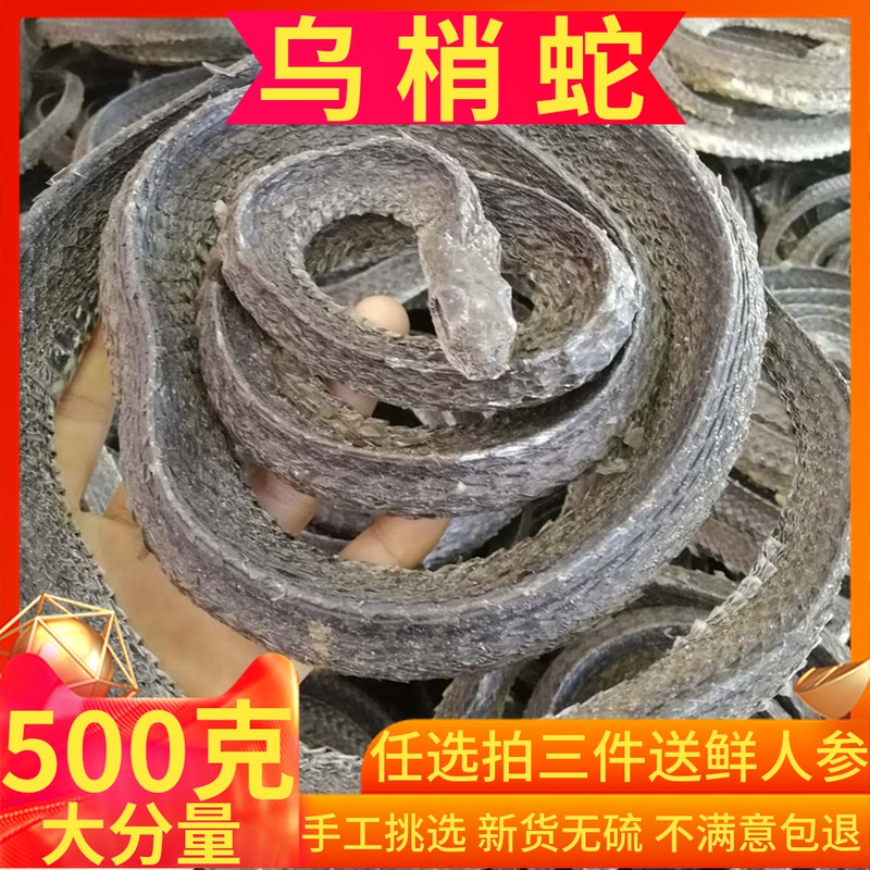 乌蛇中药材500g克包邮