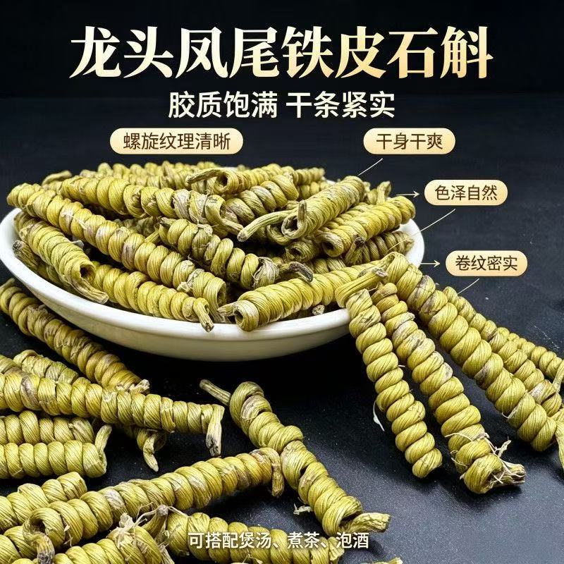 正宗霍山铁皮石斛500g包邮 石斛枫斗 纯粉滋补 正品旗舰店中药材
