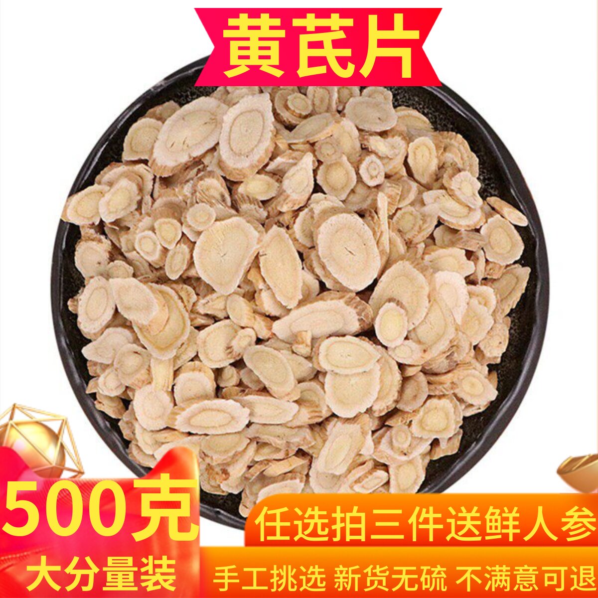 甘肃野生特级黄芪500g克