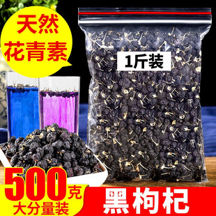 黑枸杞500g天然野外青海诺木洪黑枸杞免洗新货正品宁夏黑枸杞男肾