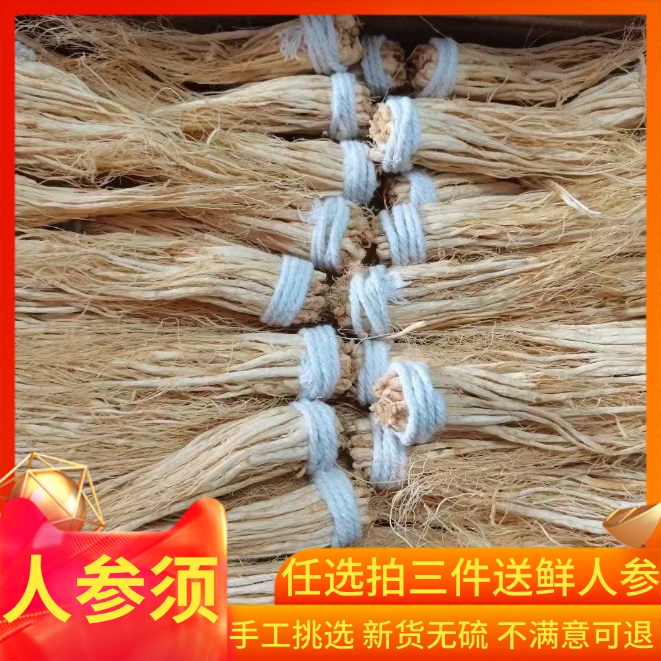 长白山人参须根500g林下参须根生晒参整枝人参非野山参正品白参须