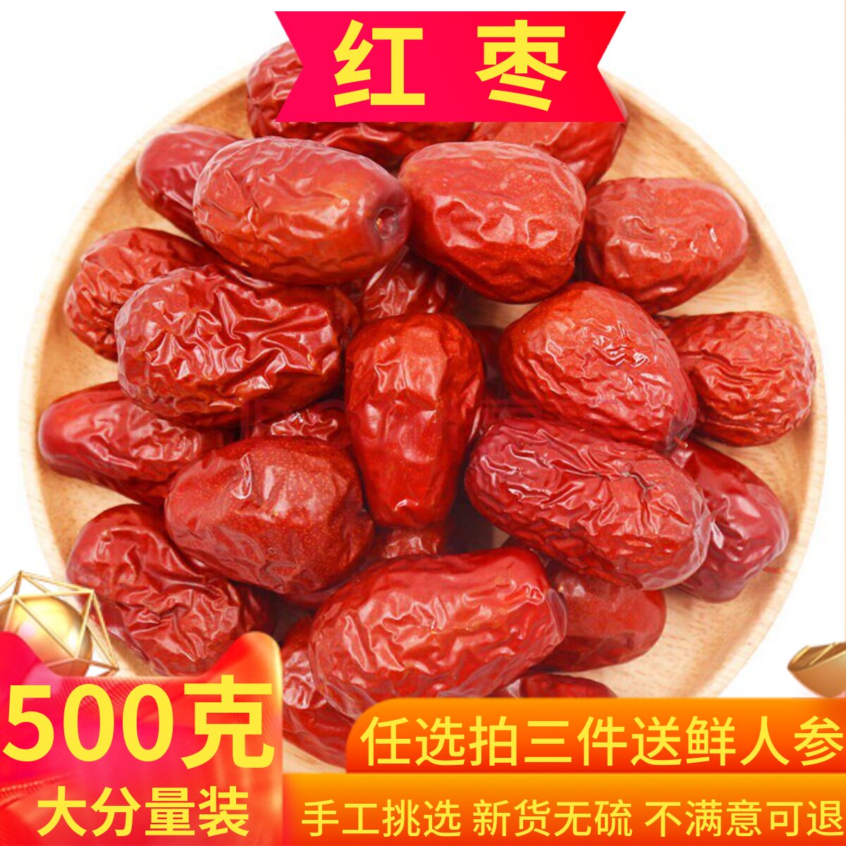 新疆红枣500g包邮新货免洗小枣子若羌灰枣非和田大枣免洗金丝红枣