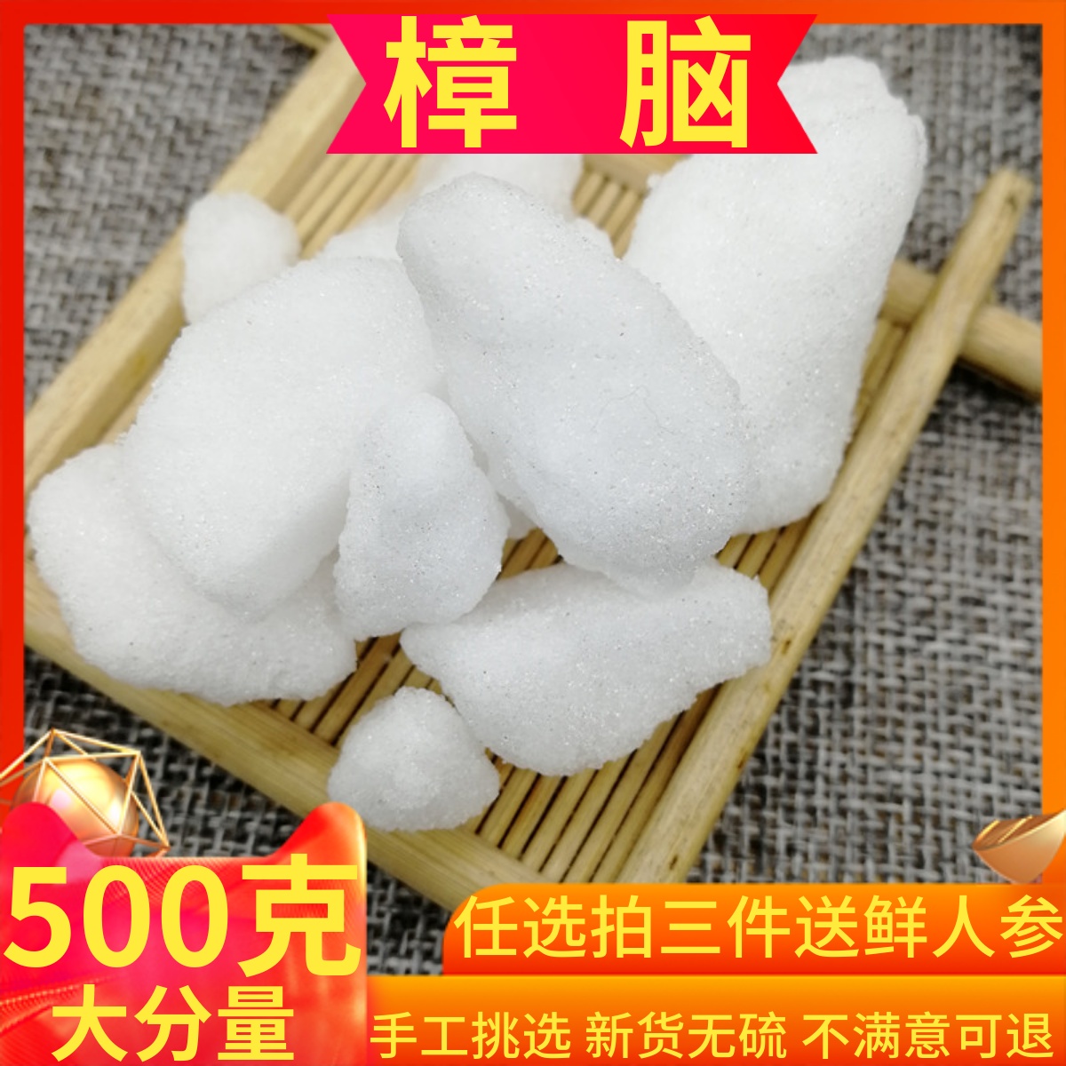 樟脑药用级樟脑粉500g克中药材