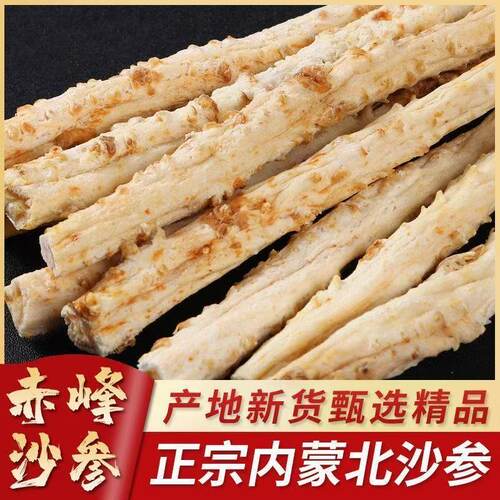 沙参干货500g赤峰沙参鲜煲汤料内蒙北沙参中药材正品麦冬沙生玉竹 - 封面