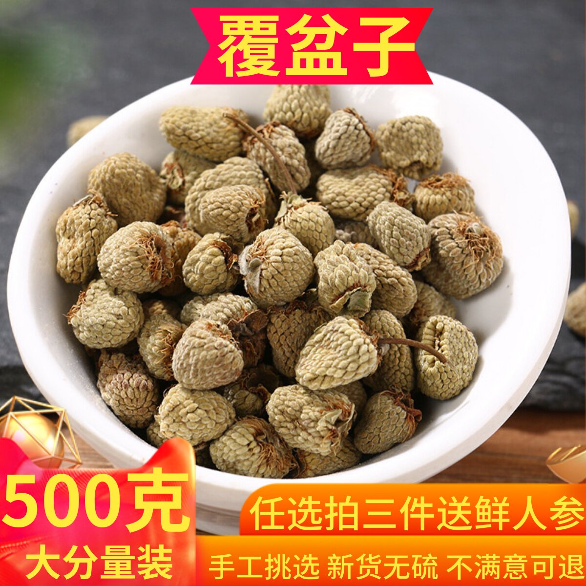 覆盆子干中药材500克包邮正品新货浙江覆盆子茶果干无硫复盆子朵