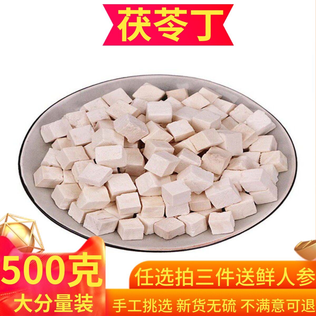 白茯苓500g包邮正品中药材天然散装白茯苓块食用芡实云南土茯苓粉