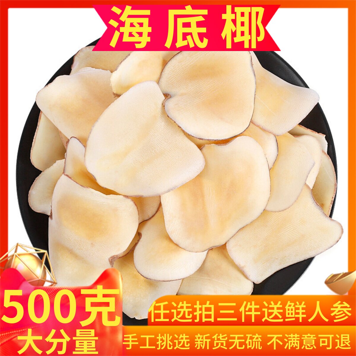 海底椰片干货500g包邮新鲜大片无硫新货煲汤材料浓香广东糖水原色