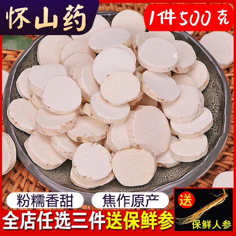 怀山药片中药淮山药干片500g 无硫药片粉河南焦作垆土铁棍淮山片|msdalam kategori makanan berkhasiat tradisional, Yam - dari Buy2taobao.com untuk memberikan perkhidmatan ejen Taobao profesional membeli