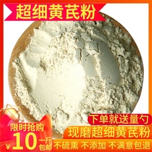 黄芪粉500g包邮无硫北芪粉甘肃当归1