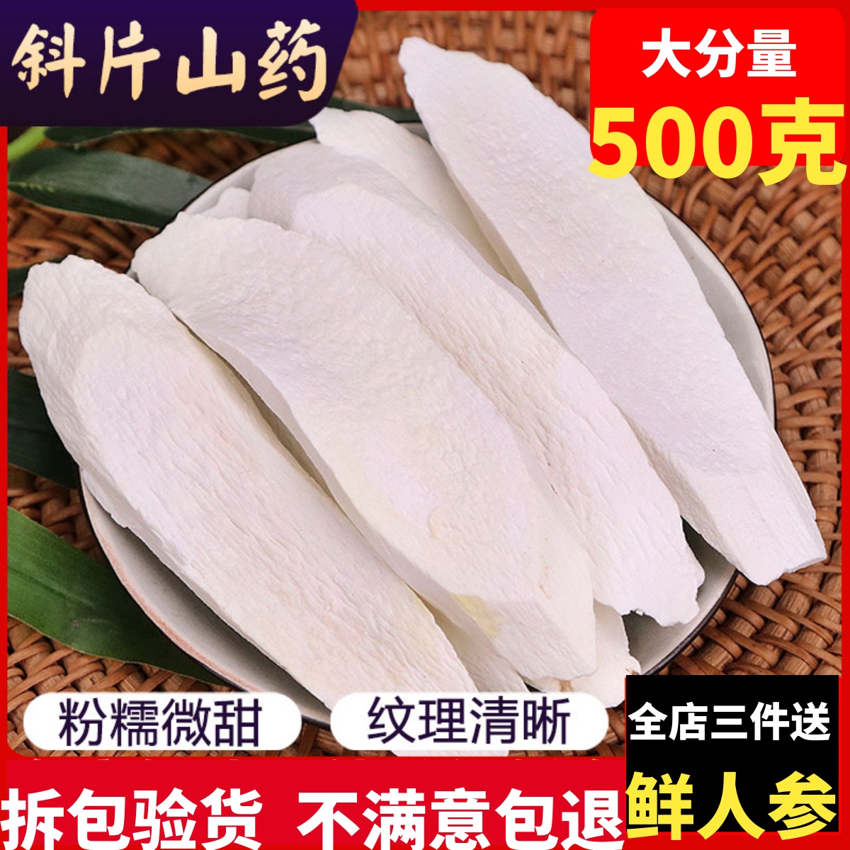 铁棍山药片500g包邮怀山药片淮山药干货山药粉河南焦作中药材煮粥