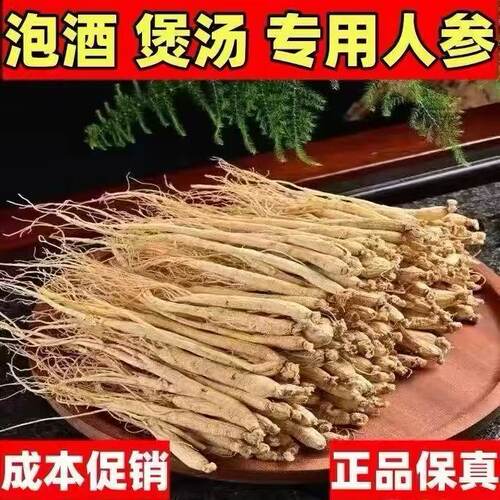 长白山小干人参煲汤泡酒包邮