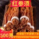 养生滋补6年老红参须干人参苗须红参吉林长白山红参苗根须东北