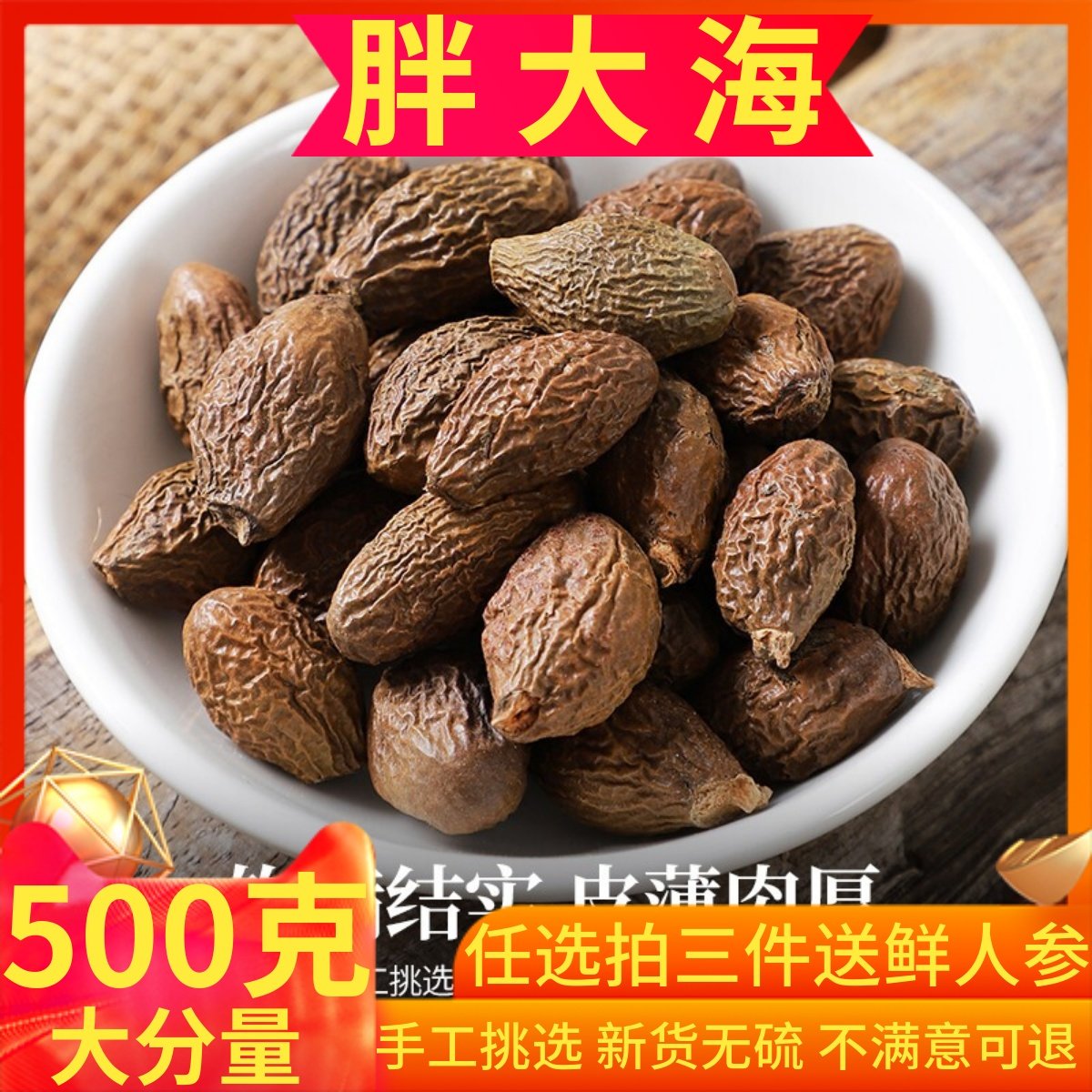 胖大海泡水500g包邮 非特级搭甘草罗汉果金银花菊花茶组合凉茶