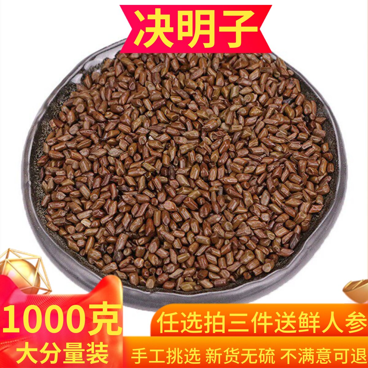 正宗宁夏决明子茶1000克包邮 炒熟决明子花草茶叶泡茶生决明子