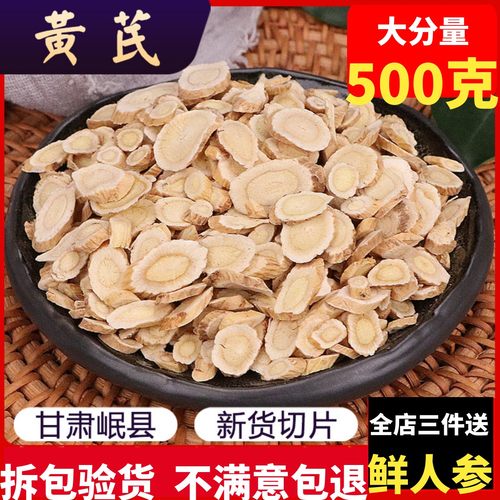 甘肃野生特级黄芪500g克