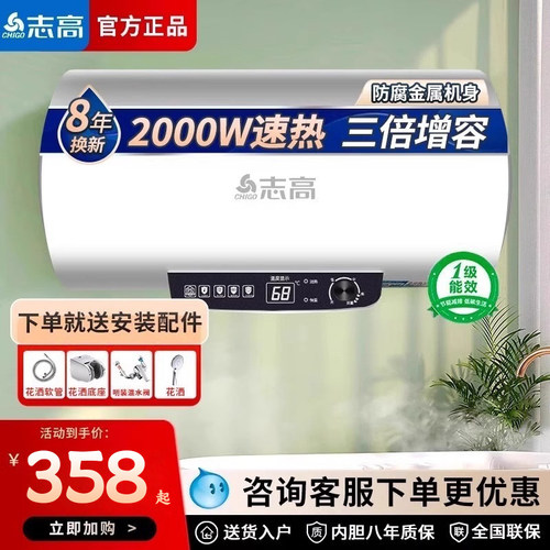 志高家用热水器2000W速热