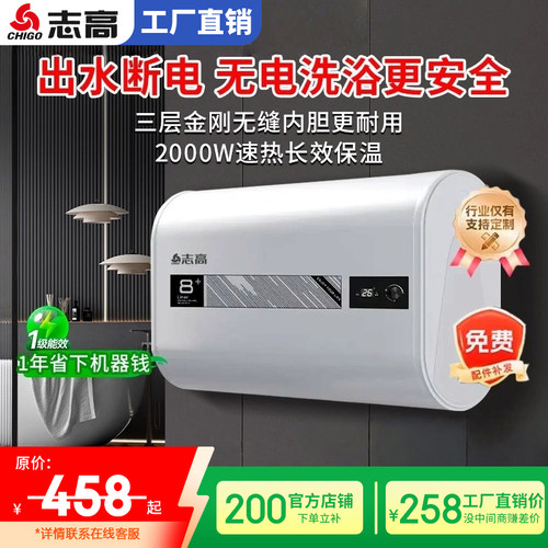 志高电热水器家用40升节能省电