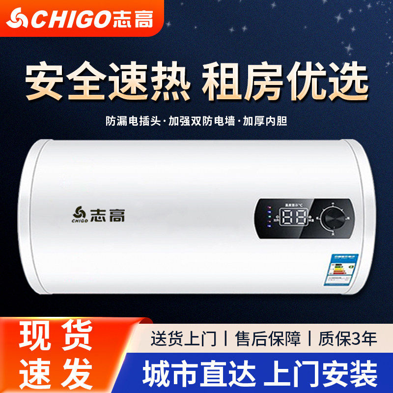 志高电热水器电家用洗澡省电储水式速热40/50/60出水断电电热水器