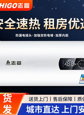 志高电热水器储式水速热省电节能