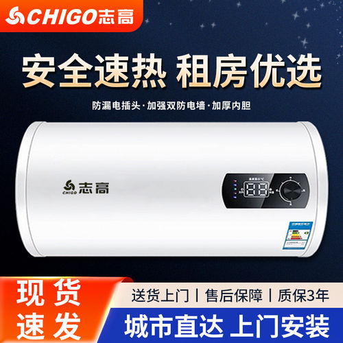 志高电热水器储式水速热省电节能