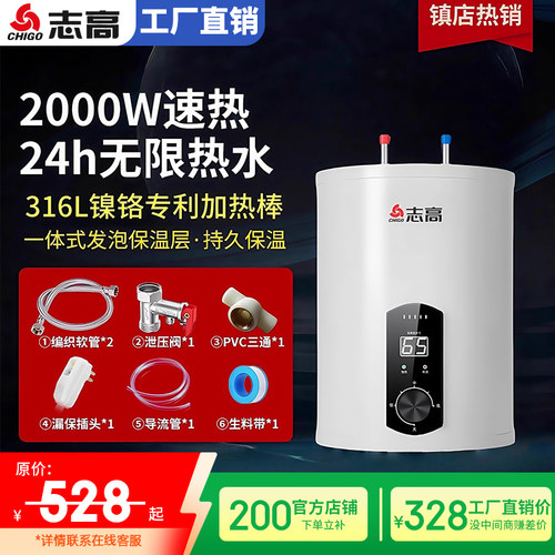 志高小厨宝立式热水器小型迷你