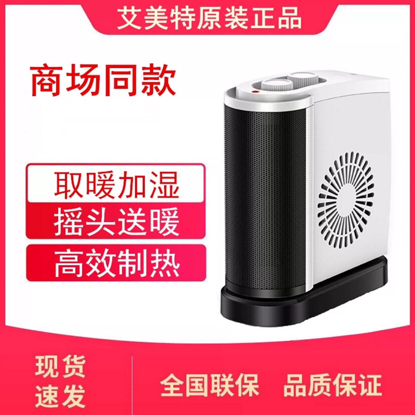 艾美特 HP20-X18U 取暖器暖风机浴室家用办公宿舍小型电暖气