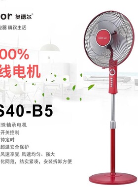 奥德尔电风扇16寸家用经典款立体高档节能时尚风扇落地式定时静音