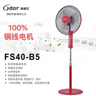 奥德尔电风扇16寸家用经典款立体高档节能时尚风扇落地式定时静音