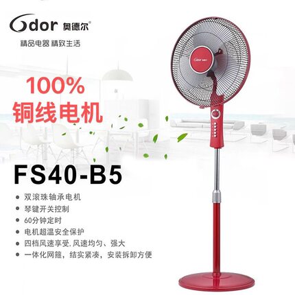 奥德尔电风扇16寸家用经典款立体高档节能时尚风扇落地式定时静音
