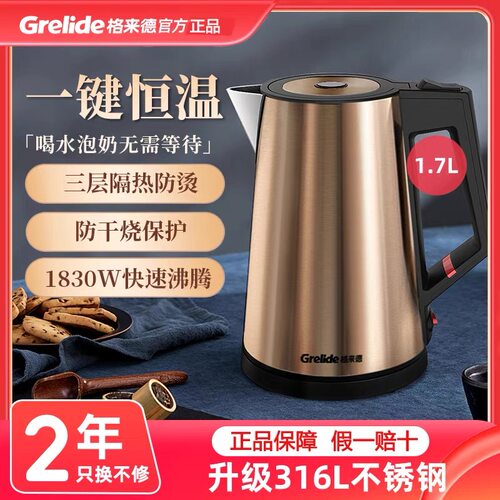 Grelide/格来德 D2017K拉丝彩钢316三层保温防烫电热水壶一体成型