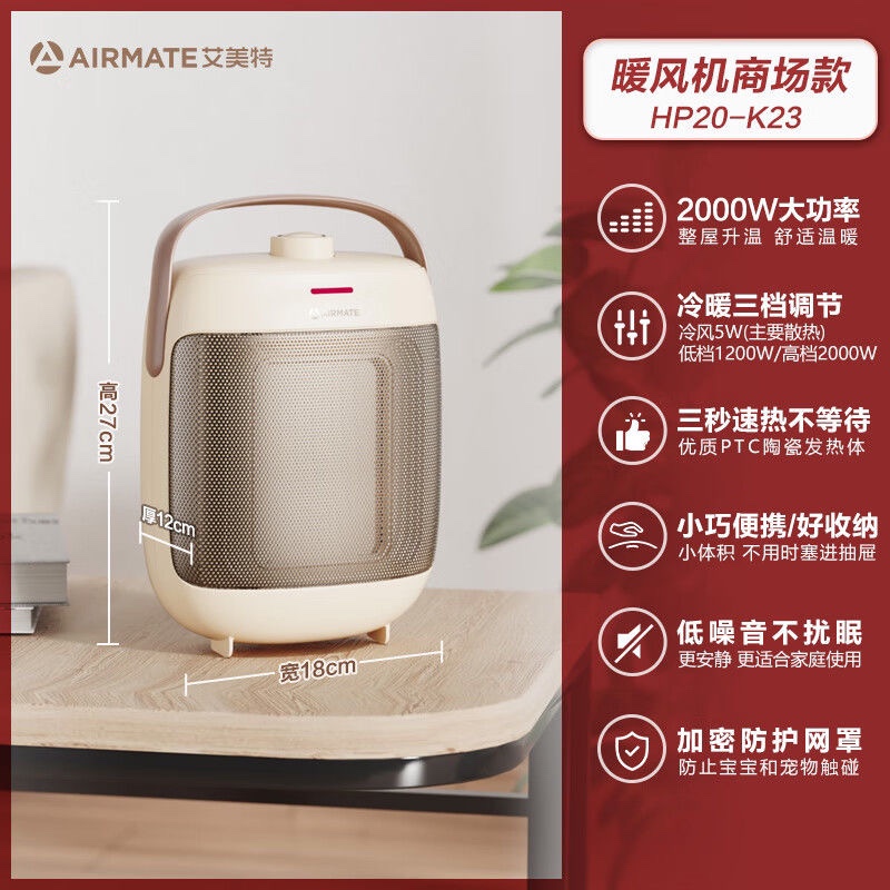艾美特2023新品PTC取暖器HP20-K23速热暖风机家用台式取暖器专柜