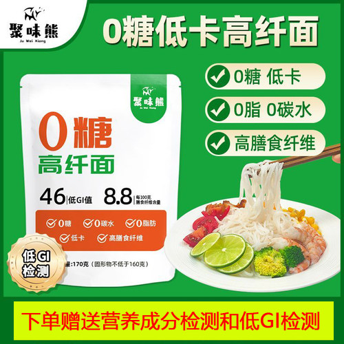聚味熊0糖0脂低卡高纤面