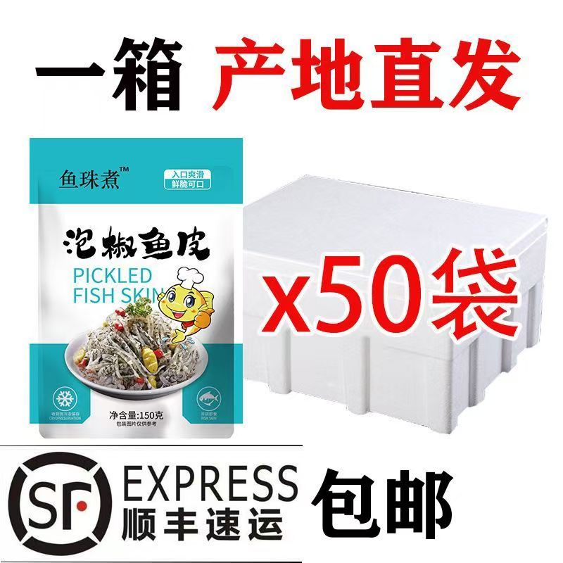 泡椒鱼皮开袋即食整箱150g*50包商用零食凉拌菜酒店KTV小吃鱼皮丝