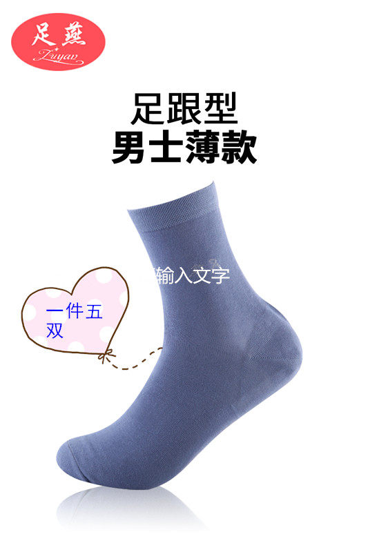 足燕防裂袜男士足跟干后跟袜保湿