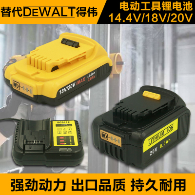代替DEWALT得伟14.4V/18V/20V锂电池DCD996 DCF886 DCB200手电钻
