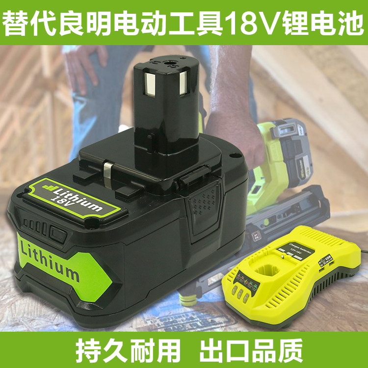 替代良明RYOBI利优比18V锂电池良明充电器P117/P108手电钻锂电池