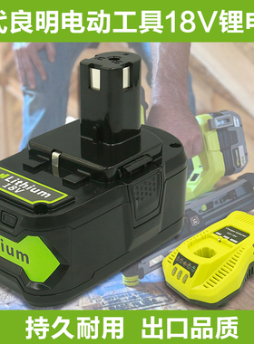 替代良明RYOBI利优比18V锂电池良明充电器P117/P108手电钻锂电池