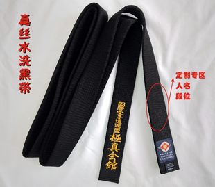 極真会 極真会 空手ベルト 刺繍入りベルト 子供、大人、大学生用 極真会 空手ベルト