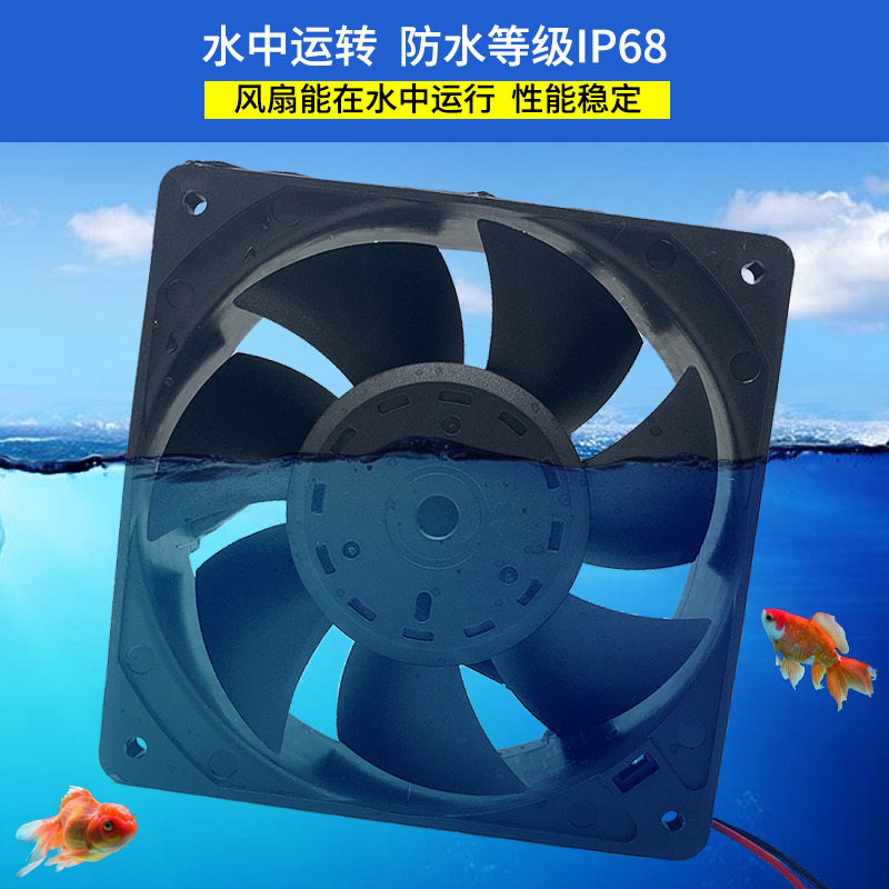 工业超声波加湿器防水风扇制冷风机4/6/8/9/12厘米 12/24/48/220V