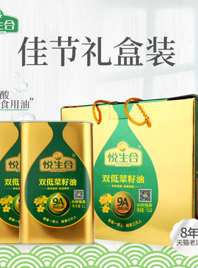 悦生合双低菜籽油礼盒食用油