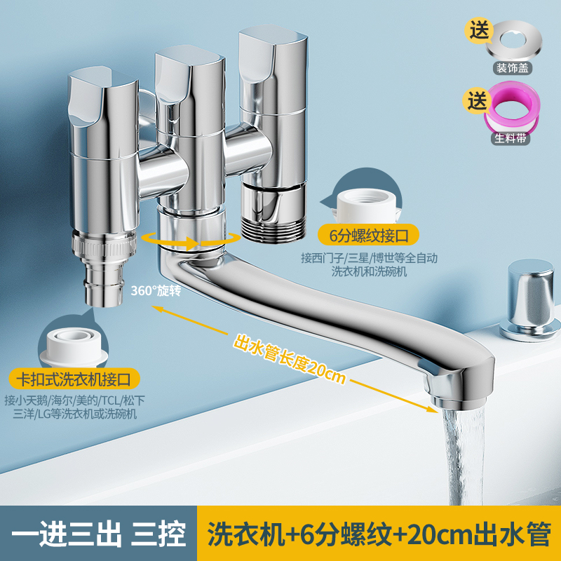 阳台卫生间双用旋转水龙头入墙式洗衣机洗地机洗衣池三通角阀加长