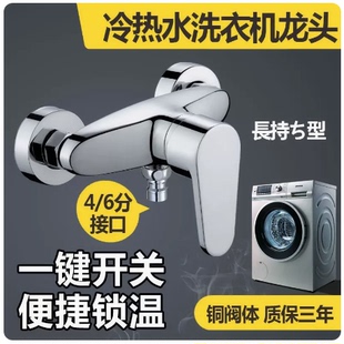 入墙冷热洗衣机洗衣池洗碗池厨房水槽铜混水阀双用双出水龙头三通