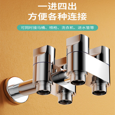 黄铜一进四出角阀开关阀洗衣机马桶厨房分水器三出水龙头三通四通