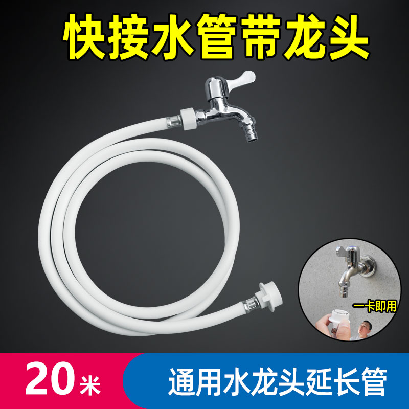 水龙头延长管带开关水管家用塑料软管卡扣接头接水养鱼浇花管子