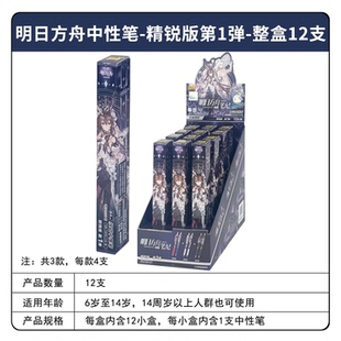 卡游明日方舟精锐版第1弹中性笔联名小学生按动学习刷题文具用品