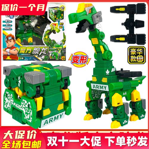 心奇魔方玩具恐龙机器人