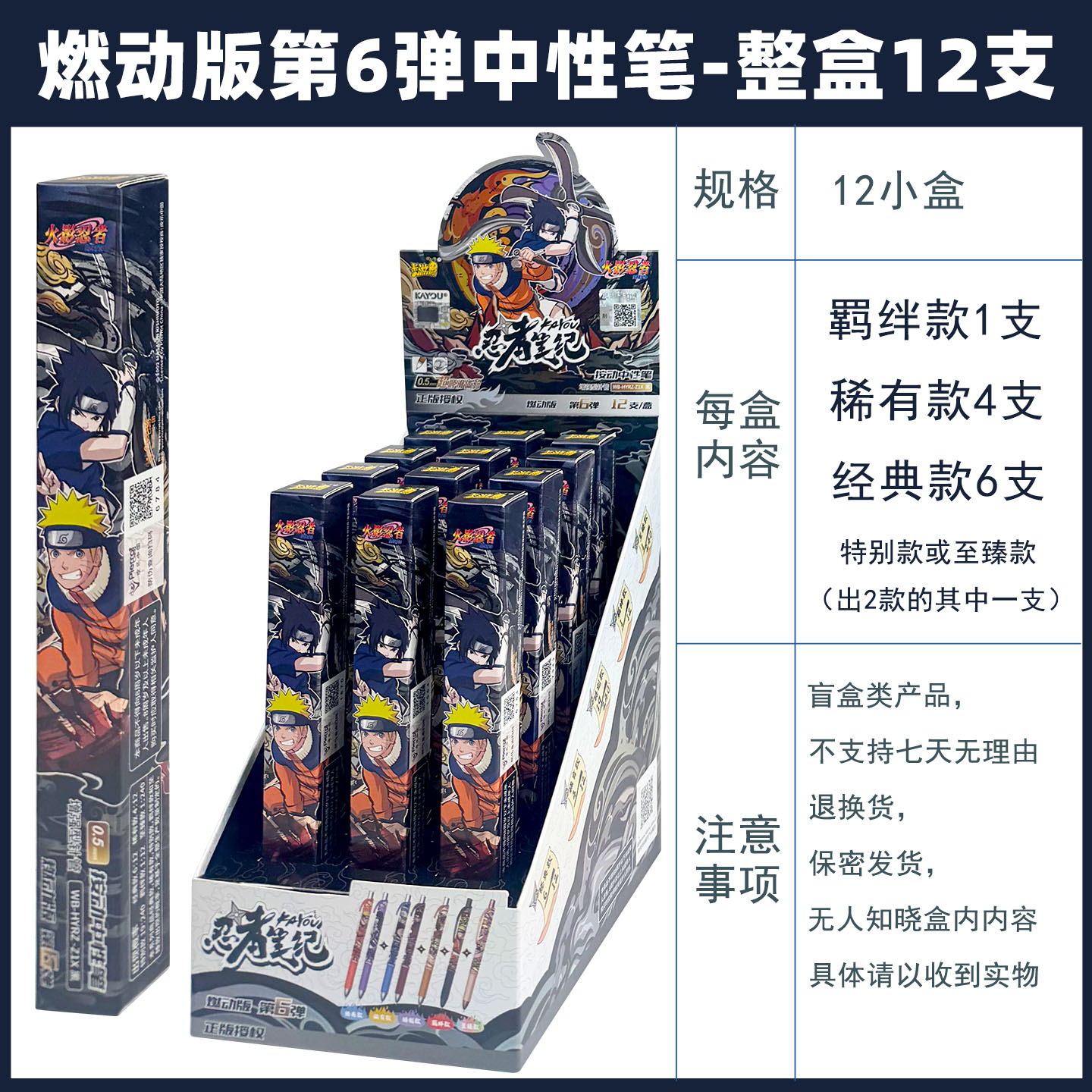 卡游火影忍者中性笔燃动版第六弹忍者笔记6弹旋涡鸣人按压盲盒笔 - 实物图
