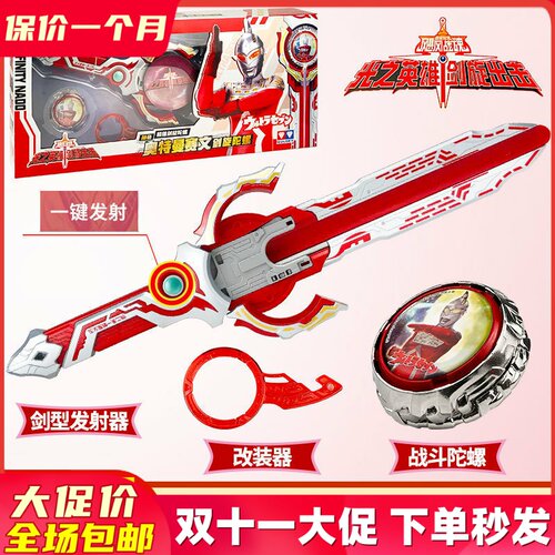奥迪双钻奥特曼陀螺宝剑剑旋艾斯