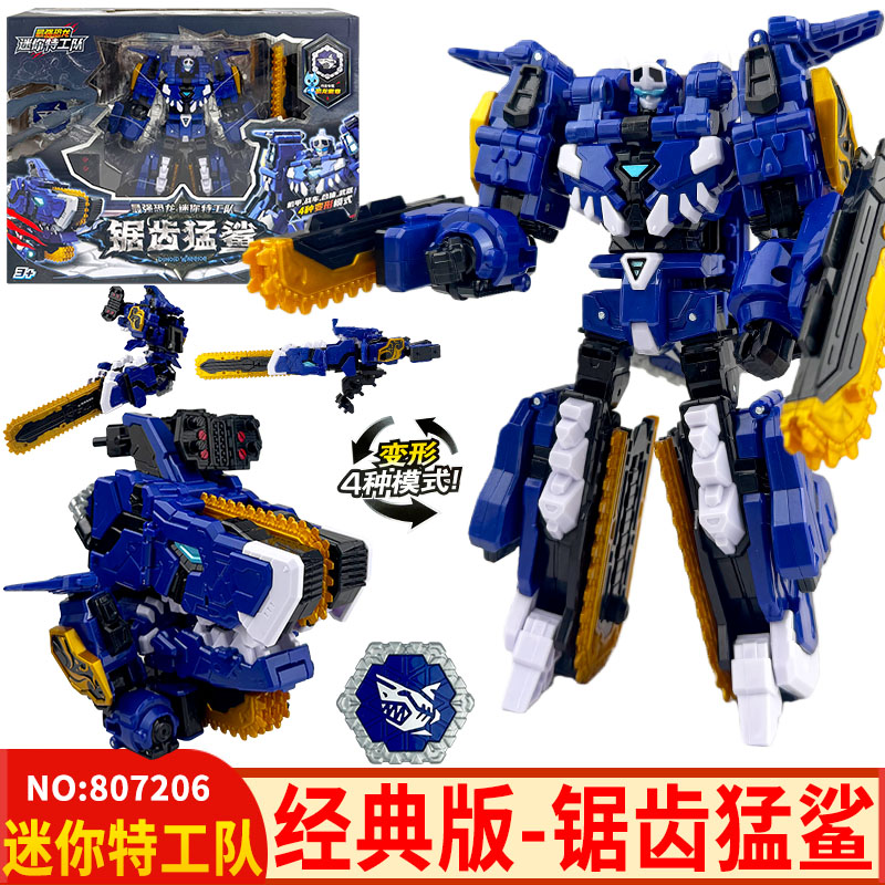 迷你特工队锯齿猛鲨变形玩具