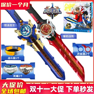 奥迪双钻6之剑旋陀螺2玩具儿童宝剑形怒涛龙王爆改竞技战五阶剑坨